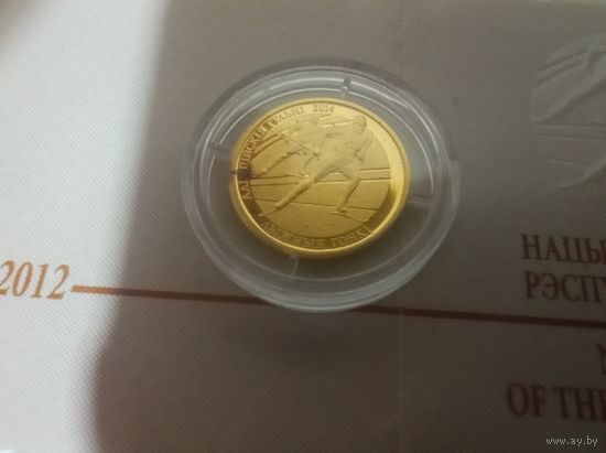 ОИ 2014. Лыжные гонки. 20р. 2012г. !!! пятно (почтой нет)