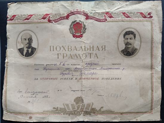 Похвальная грамота ученику. 1942 г. Краснодарский край.