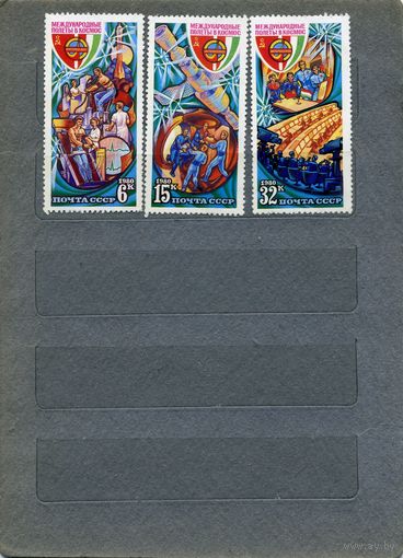СССР, 1980 , КОМСОС,  серия 3м чистая