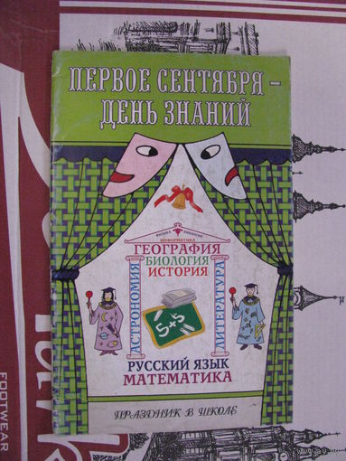 Уланова Праздник в школе Первое сентября - день знаний
