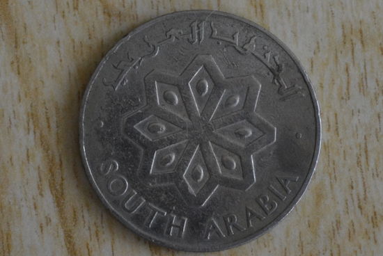 Южная Аравия 50 филсов 1964 с 1 руб