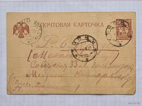 РЕДКОСТЬ. Временное провительство. Штамп 1921 год