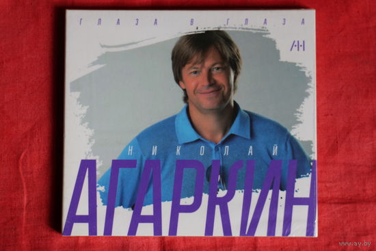 Николай Агаркин - Глаза в Глаза (CD)