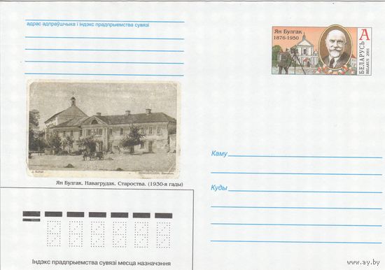 Беларусь 2001 ХМК с ОМ  	Ян Булгак (к5)