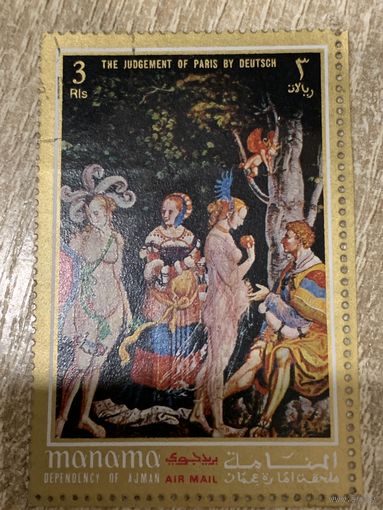 ОАЭ. Манама. Аджман. The judgement of Paris by deutsch. Марка из серии