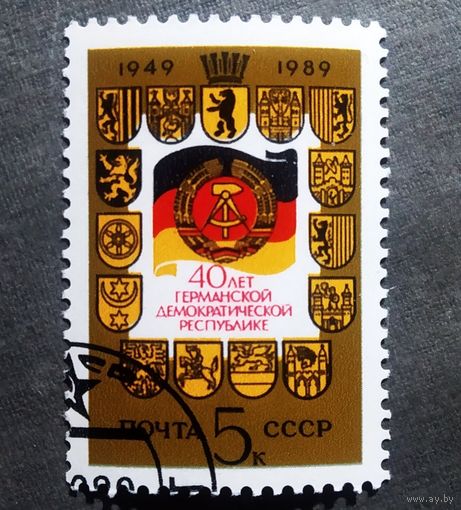 Марка СССР 1989 год 40 лет ГДР