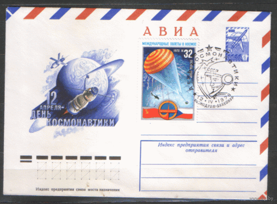 СПГ. на ХМ конверте. 1978. День космонавтики. Франкировано маркой 4756 (Заг.) 1978г.