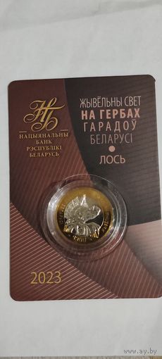 Жывёльны свет на гербах Беларуси 2 рубля Лось 2023г
