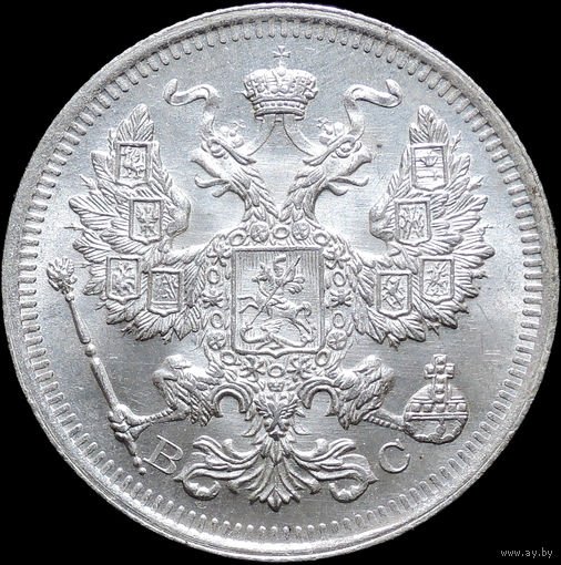 20 копеек 1915, UNC, Штемпельный блеск! С 1 Рубля! Смотрите другие лоты!