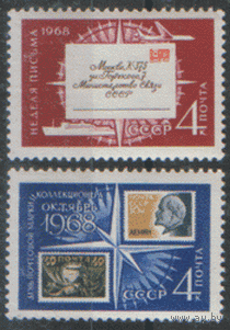 Заг. 3583/84. 1968. День почтовой марки и коллекционера. чиСт.
