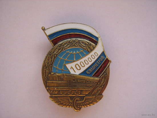 1 000 000 безаварийной работы РЖД.