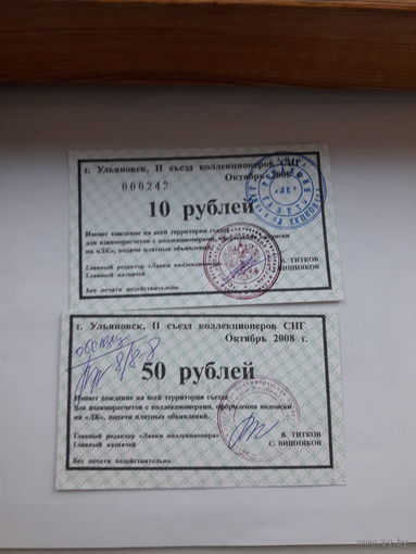 Расчетный знак (Ульяновск 2008)