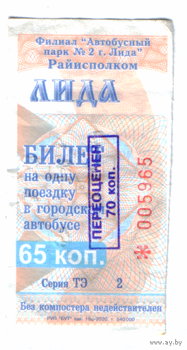 Талон автобус Лида ТЭ с переоценкой