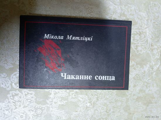 Чаканне сонца\11д
