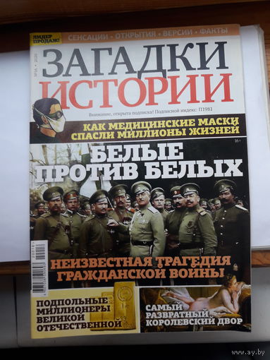 Журнал загадки истории Поштучно