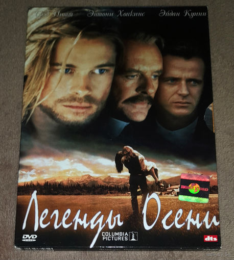 Легены осени (DVD Video)