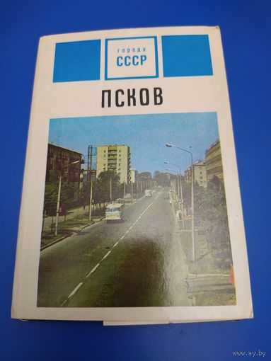 Псков