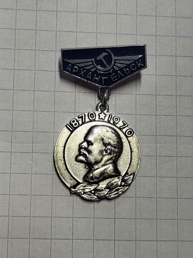 Аэрофлот. Архангельск. В. И. Ленин. 1870-1970