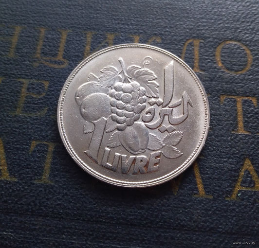1 ливр 1968 Ливан ФАО #01