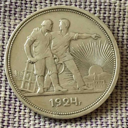 1 рубль 1924 года. ПЛ.