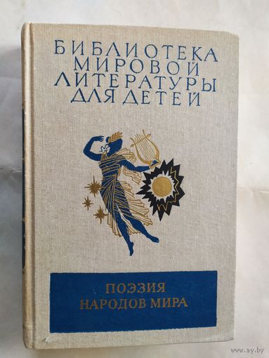 Библиотека мировой литературы для детей -Том-30\0