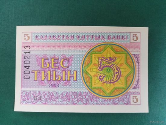 Казахстан 5 тиын 1993 (Pick 3b) (номер сверху)