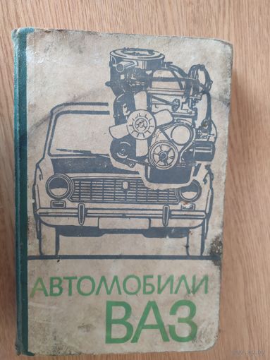 Автомобили ВАЗ.\051
