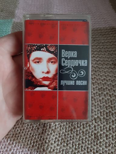 Кассета Верка Сердючка. Лучшие песни.