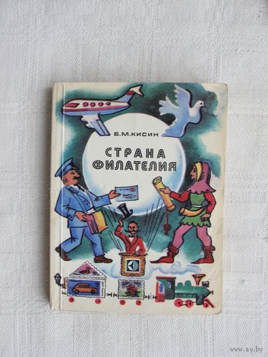 Продажа коллекции с 1 рубля! Библиотека филателиста.