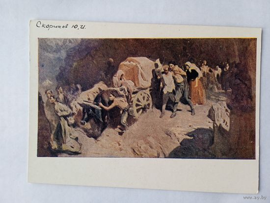 1958. Скориков. Таманский поход (1918 год)