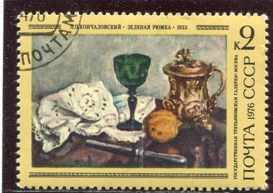 СССР 1976.. Живопись. Кончаловский. Зеленая рюмка