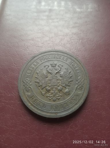 5 копеек 1911года. Состояние отличное