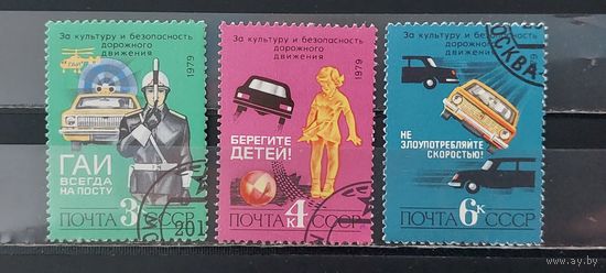 РАСПРОДАЖА. СССР 1979г. Полная серия. Гаш.