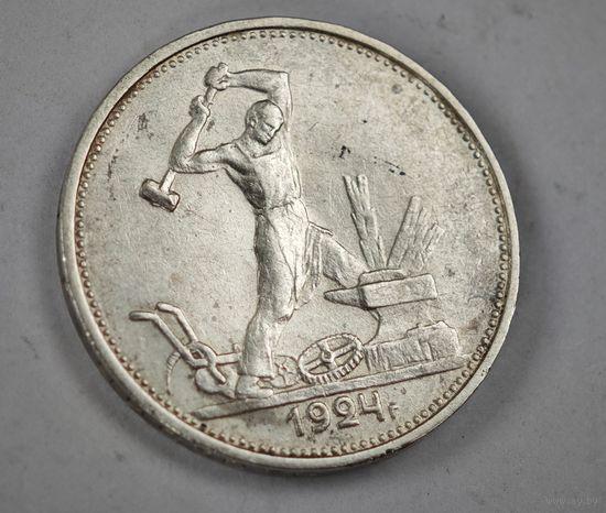 1924 год 50 копеек СССР   серебро