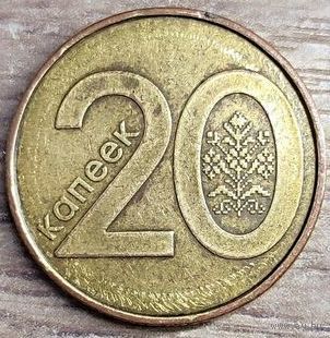 20 копеек 2009 РБ. ''Радужный'' ореол по ободу реверса