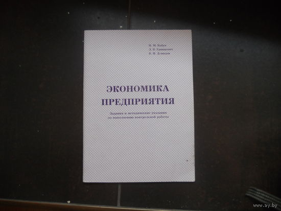 Экономика предприятия