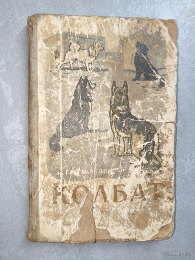 Нина Емельянова "Колбат"