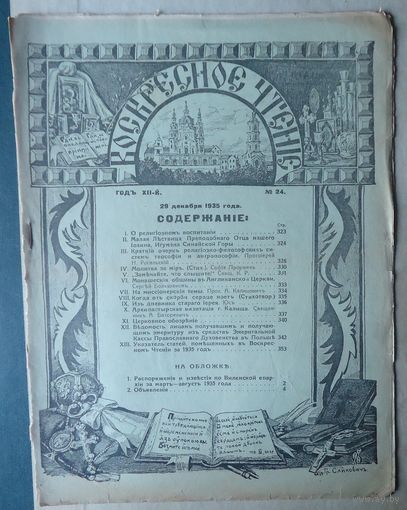 Воскресное чтение, 1935-24