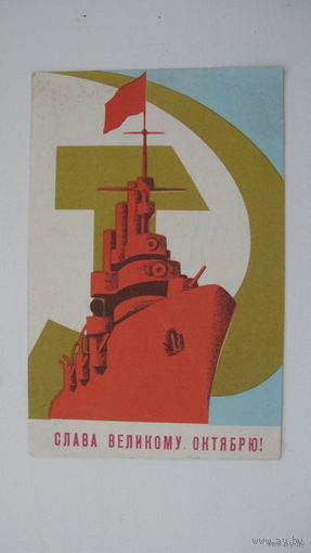 Октябрь  1967