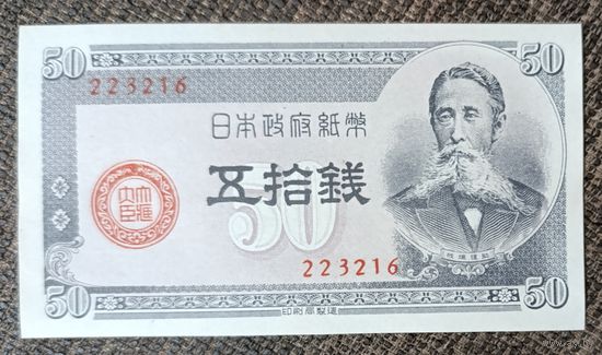 50 сен 1948 года - Япония - UNC