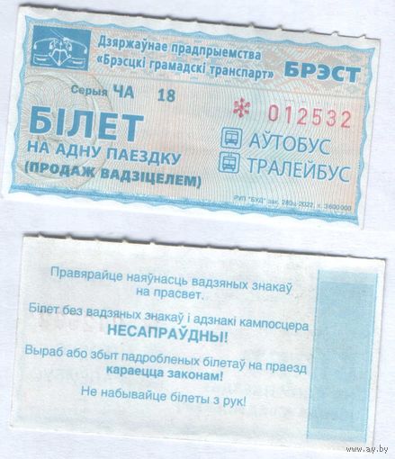 Талон - Брест