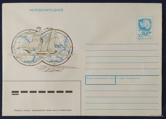 СССР 1992 конверт международный..