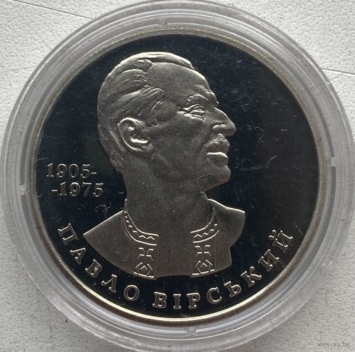Украина 2 гривны 2005 г. Павел Вирский