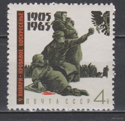 1965 СССР. 60 лет первой русской революции.