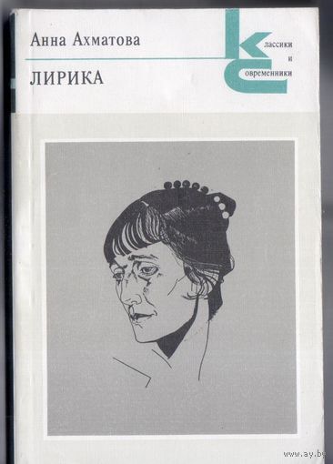Ахматова А. Лирика.