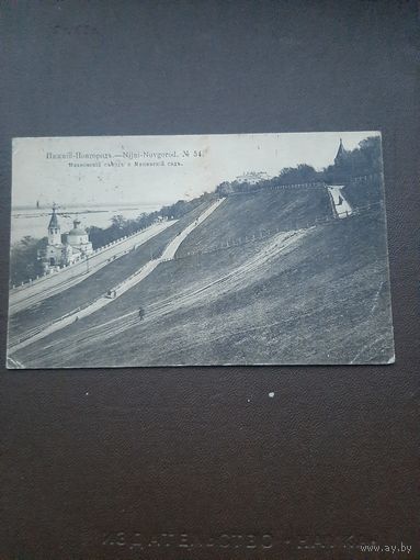 Открытка Нижний Новгород. Ивановский сьезд. Подписана