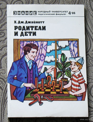 Родители и игра.