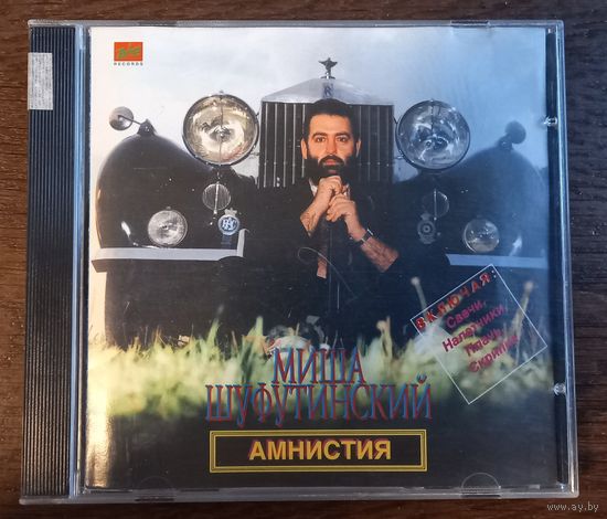 Миша Шуфутинский – Амнистия