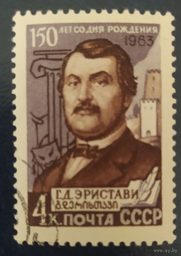 СССР 1963 Эристави.