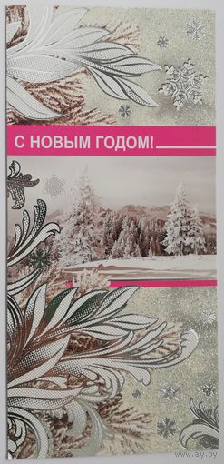 Открытка С Новым годом! Россия